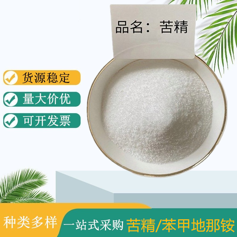 现货供应 苦精-S 塑料玩具用苦精 耐高温量大从优