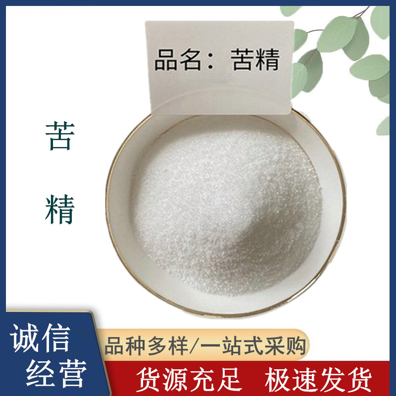 食品级苯甲地那铵 苦精生产厂家 苯甲地钠铵