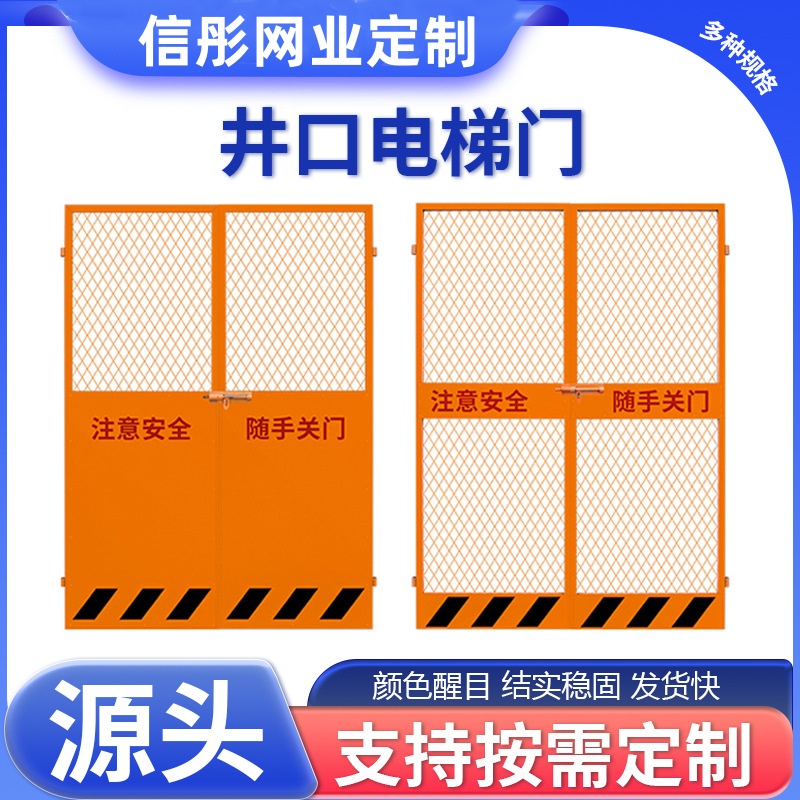 重庆施工围挡现货供应 工地电梯井口防护门 中建电梯门怎么卖 安全洞口围栏