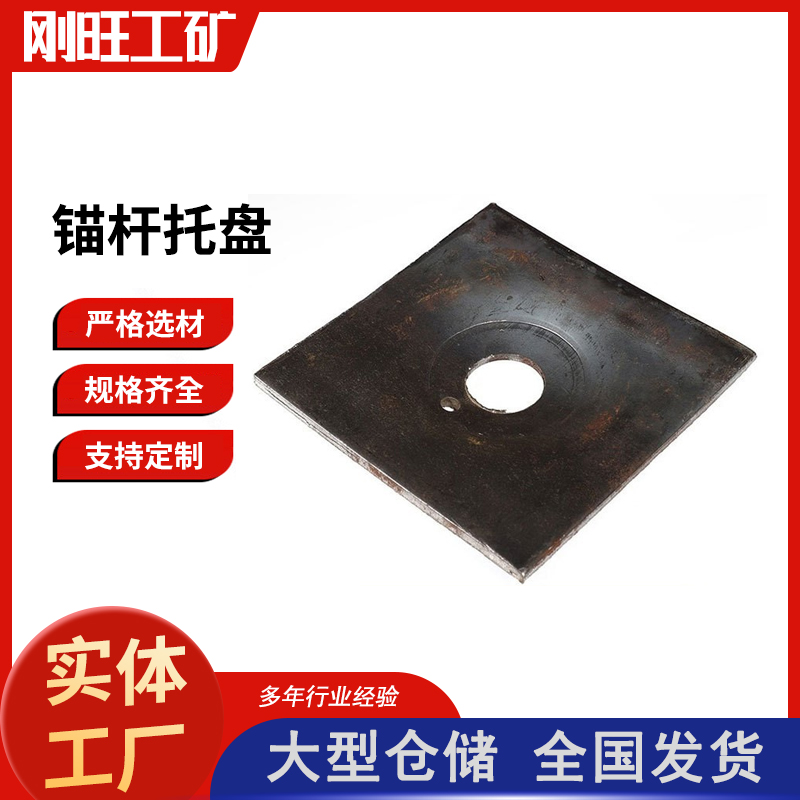 锚杆托盘 (8)