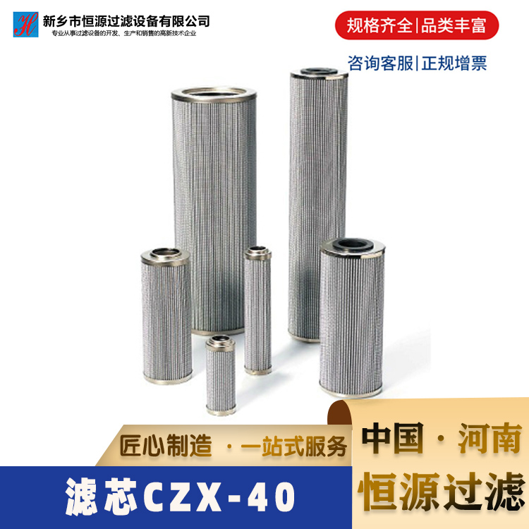供应替代黎明液压滤芯 CZX-40x10 滤油机精滤芯CZX-40*10