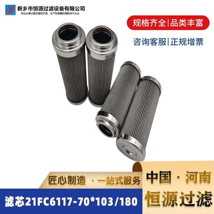 吸油滤芯21FC6117-70*103/180替代承天倍达滤芯