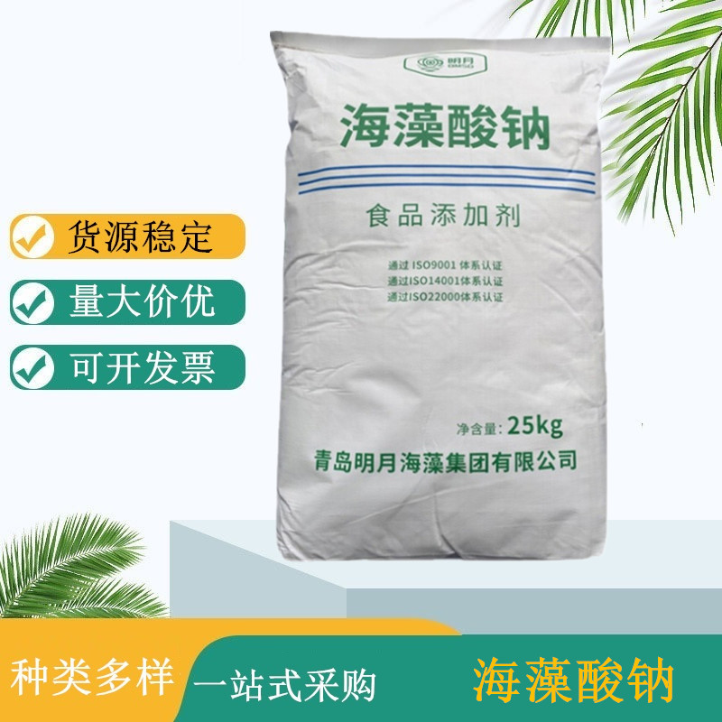 海藻酸钠厂家 松冠生物 颗粒粉末耐酸 增稠剂褐藻酸钠 褐藻胶