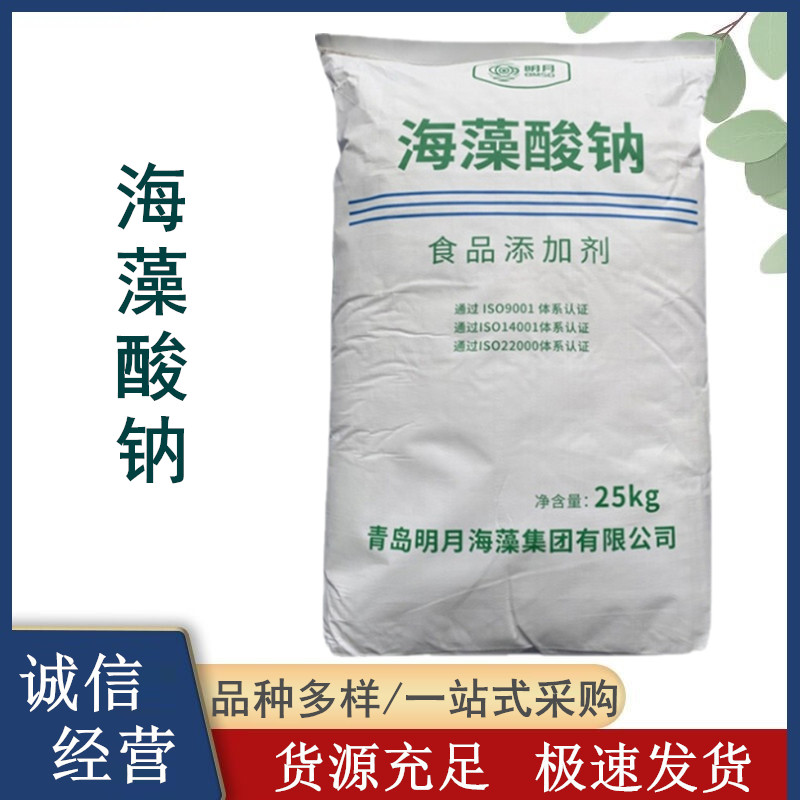 海藻酸钠厂家价格 增稠剂 食品级海藻酸钠