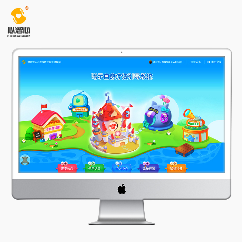 暗示治愈疗法引导系统