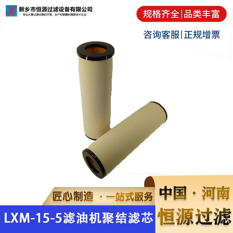 滤油机脱水滤芯LXM-15-5油田管道过滤系统滤芯 电站用聚结滤芯