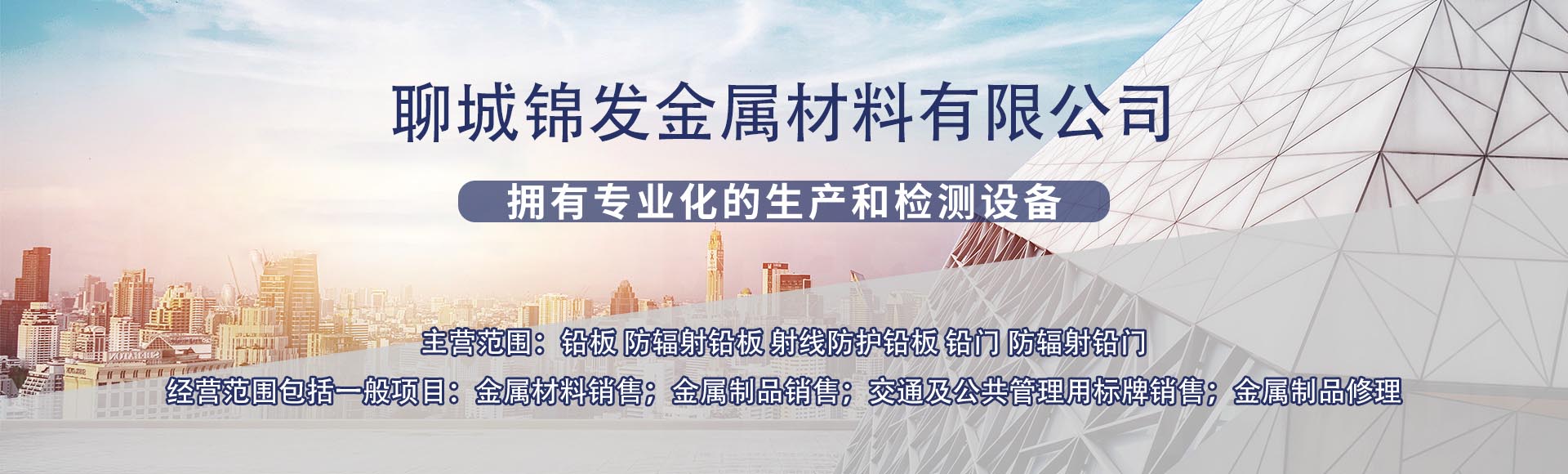 聊城锦发金属材料有限公司