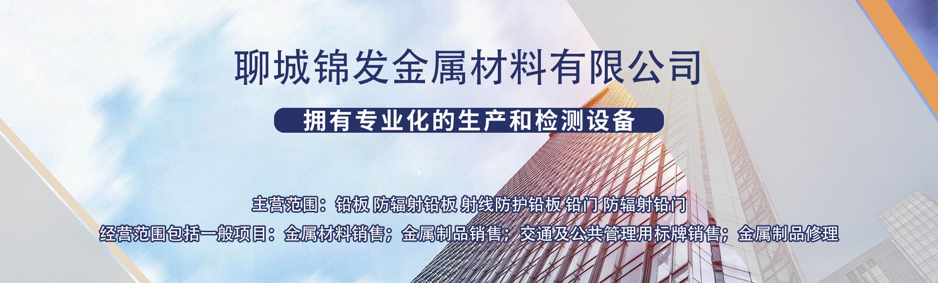 聊城锦发金属材料有限公司