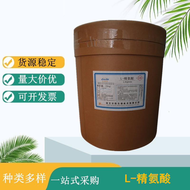 L-精氨酸厂家食品级 营养增补剂 焙烤制品干酪冷饮