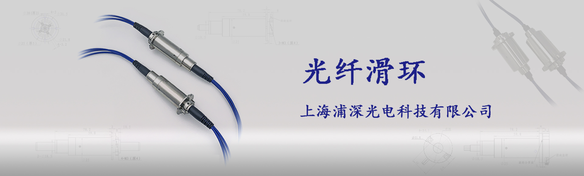 上海浦深光电科技有限公司