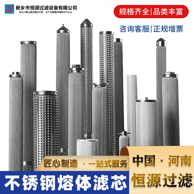 烧结熔体过滤器不锈钢折叠滤芯过滤细腻液体过滤性能好