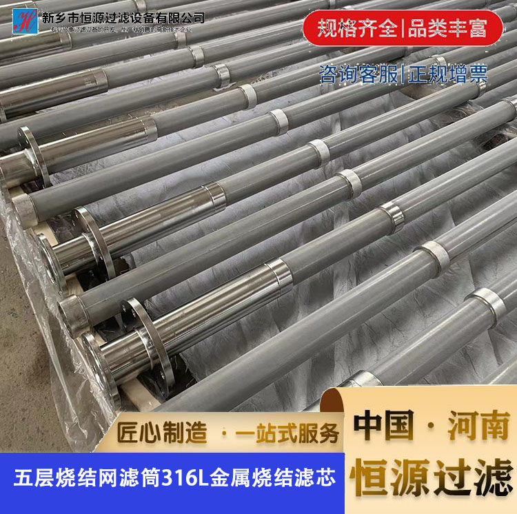 不锈钢5层烧结毡滤芯五层烧结网滤筒316L金属烧结滤芯催化剂精过滤器滤芯 恒源 支持定制