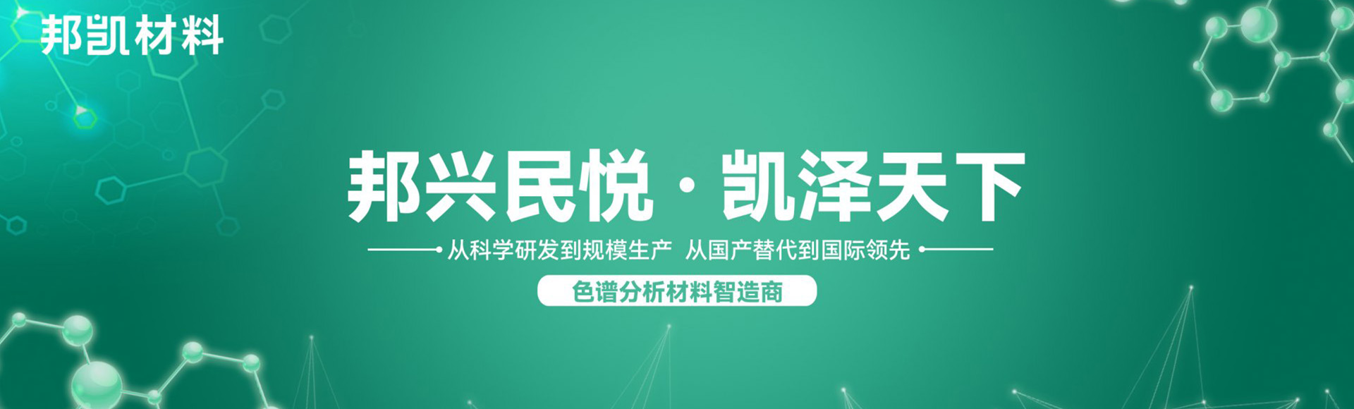山东邦凯新材料有限公司