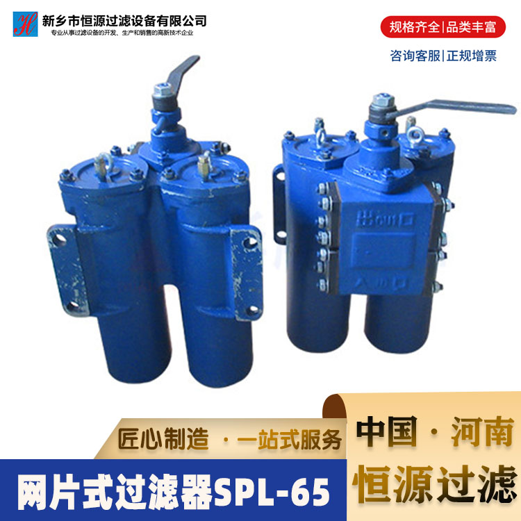 厂家销售稀油站用过滤器SPL-65网式双筒过滤器 网片式过滤器