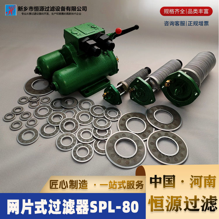 不锈钢过滤网片 稀油站滤油器滤片 SPL-15/ 25 /32/ 40滤片式滤芯