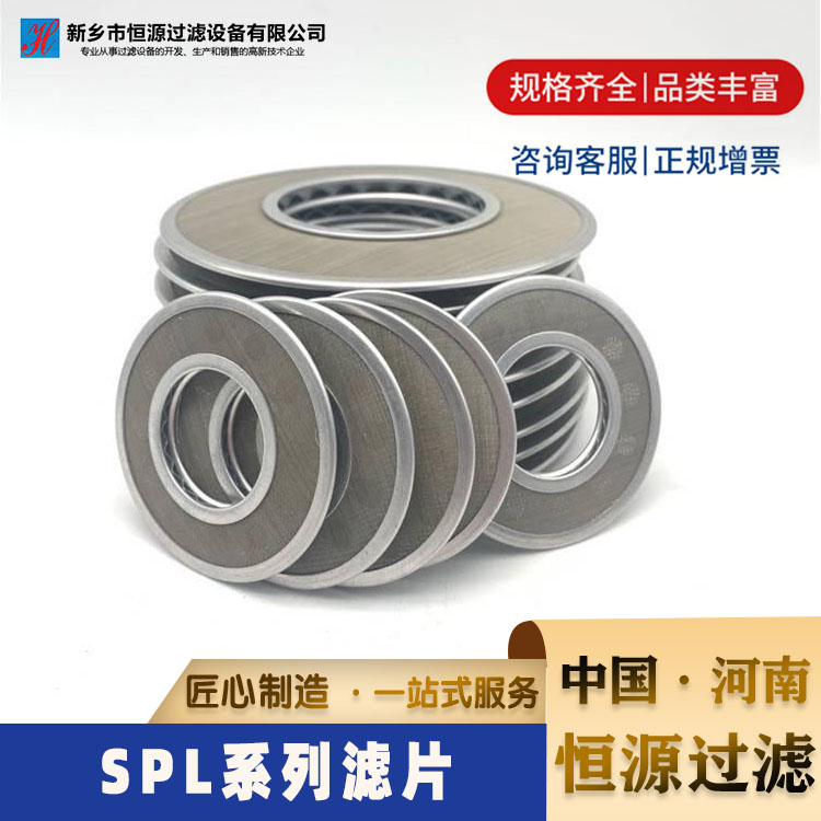 油过滤片船舶发动机滤油片双筒过滤网片304不锈钢SPL过滤网片