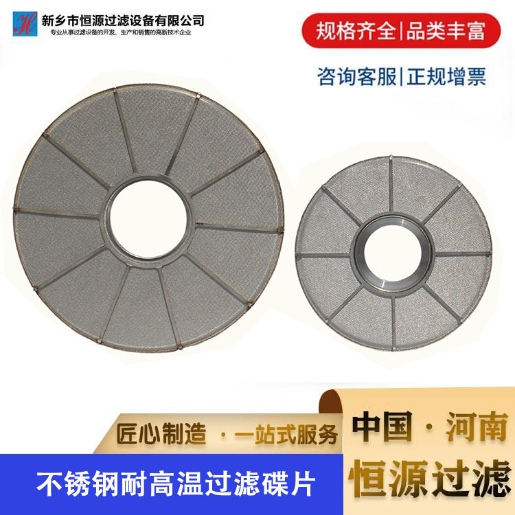 过滤碟片 耐高温滤芯碳纤维用高精度过滤器 不锈钢过滤网片
