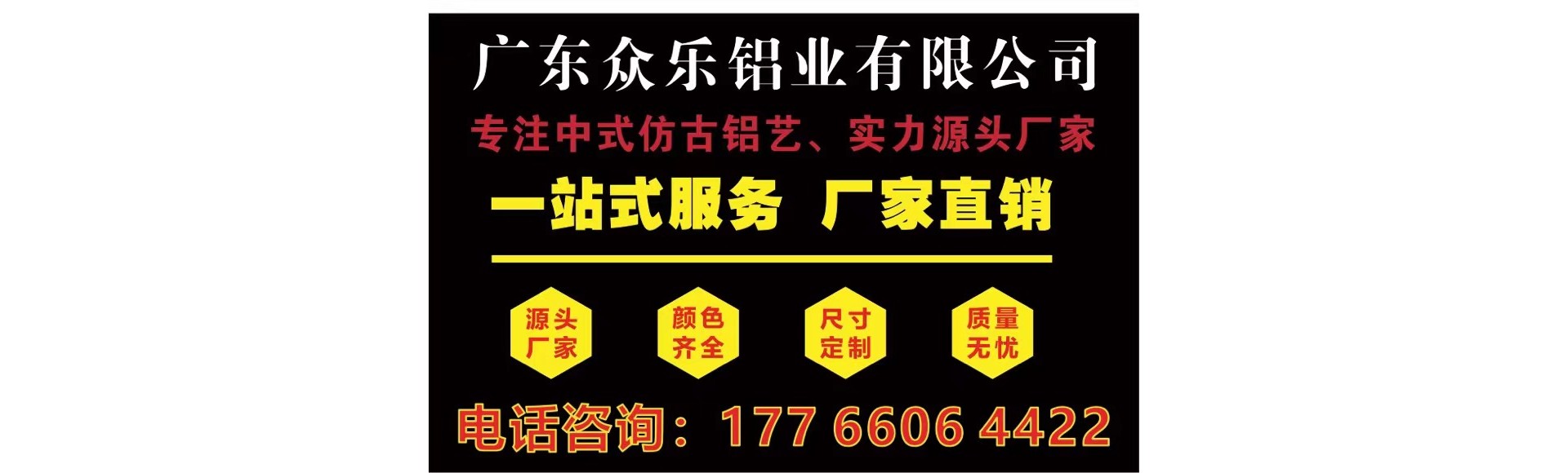 广东众乐铝业有限公司