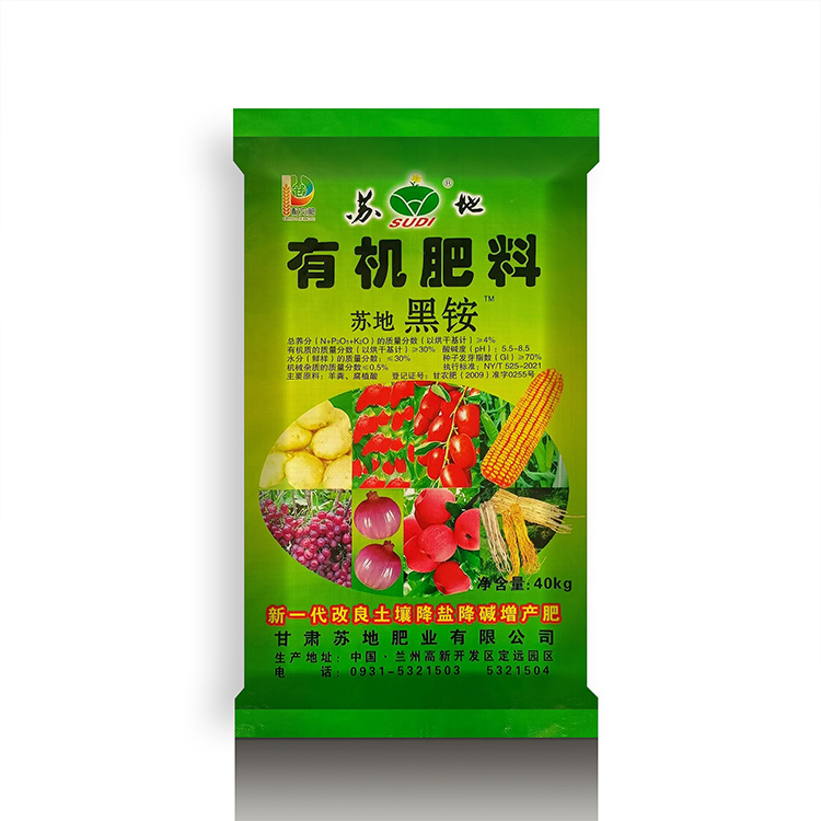有机肥厂家 定制生产