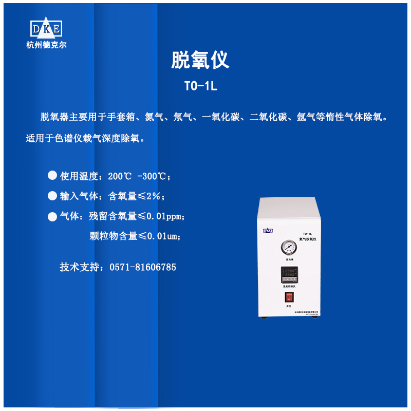 脱烃仪 TO-1L型 空气脱烃装置 值得信赖 厂家供应量大优惠