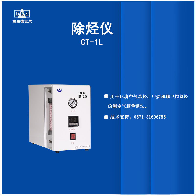 脱烃仪 除烃装置  小型脱烃设备 严格执行生产标准