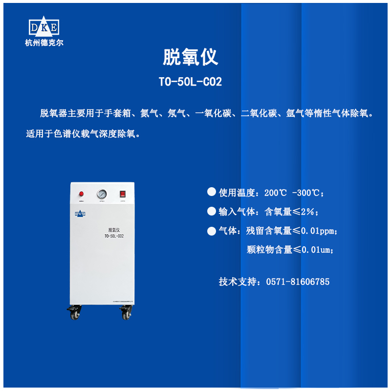 二氧化碳脱氧设备 微型脱氧仪TO-1L 厂家现货批发 可定做尺寸