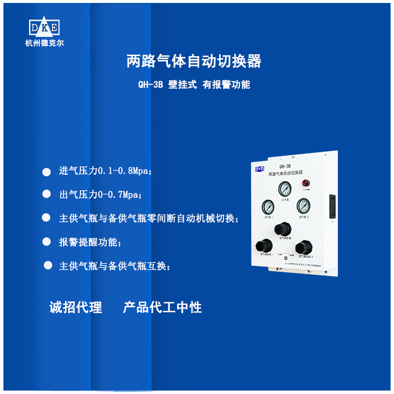 氮气钢瓶气体自动切换器  二氧化碳培养箱气体自动切换装置 可根据切换器性能定做 价格合理