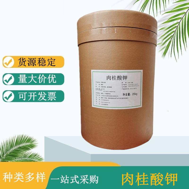 肉桂酸钾厂家供应 食品级 腌酱菜防腐剂 苯丙烯酸钾