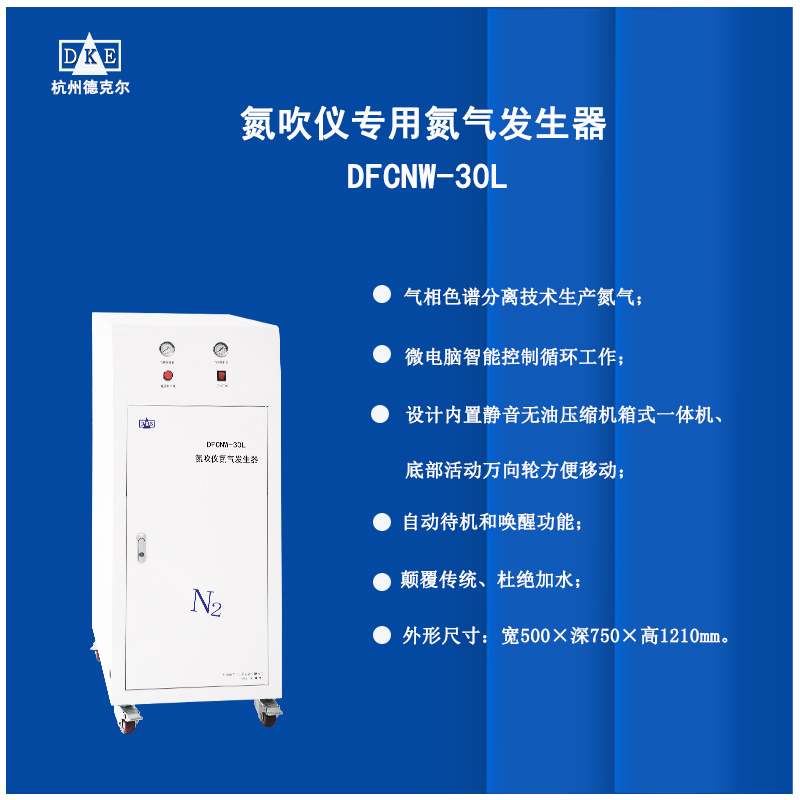 培养箱用人机对话小型氮气机   现在制氮装置  露点小于55℃   欢迎咨询订购
