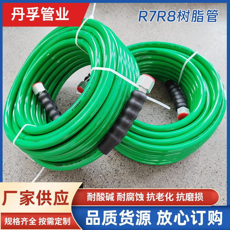 丹孚管业 测压软管总成 R7／R8树脂管 加工定制