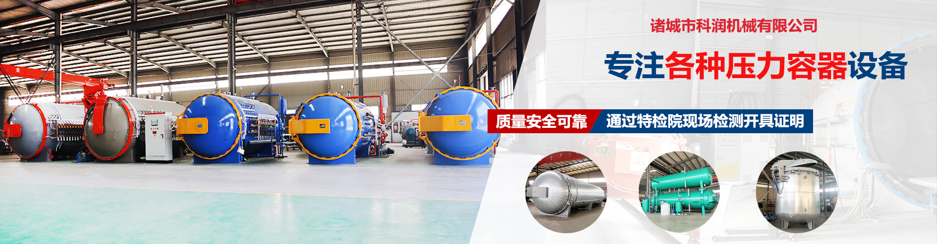 诸城市科润机械有限公司