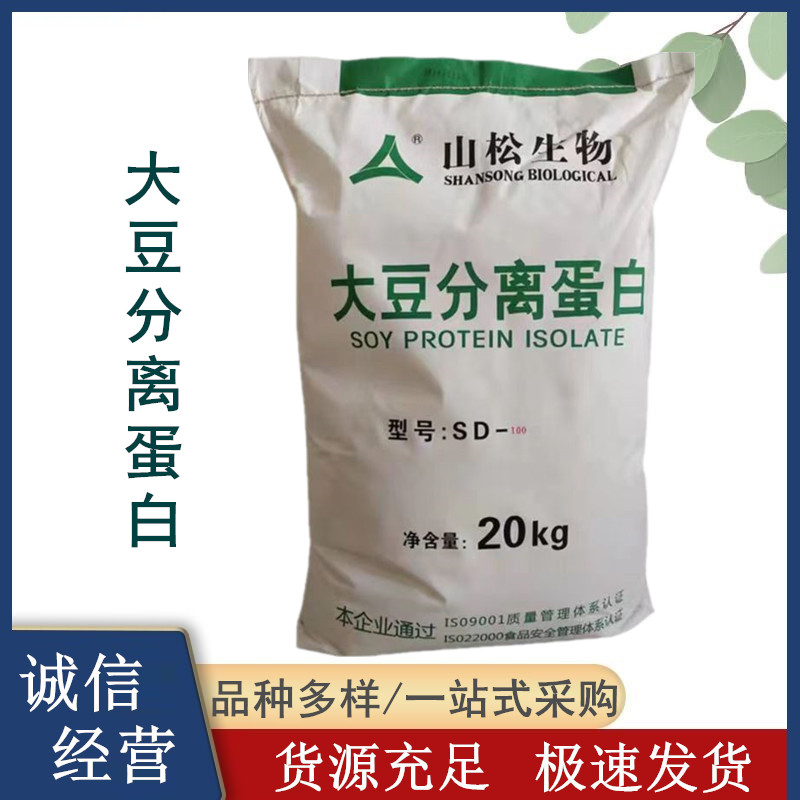 大豆分离蛋白 山松食品级 肉制品饮料蛋白质粉 厂家供货