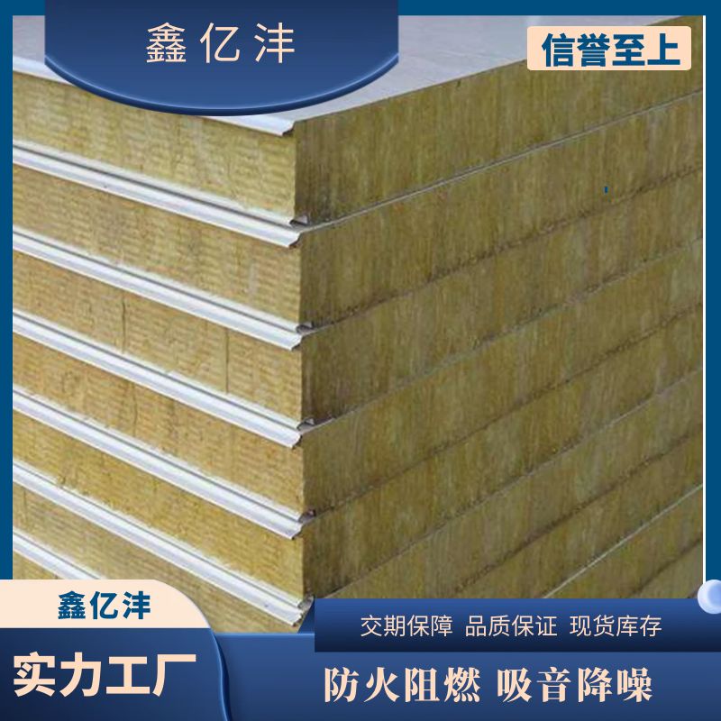 1150型机制净化板 鑫亿沣 重庆岩棉净化板加工厂