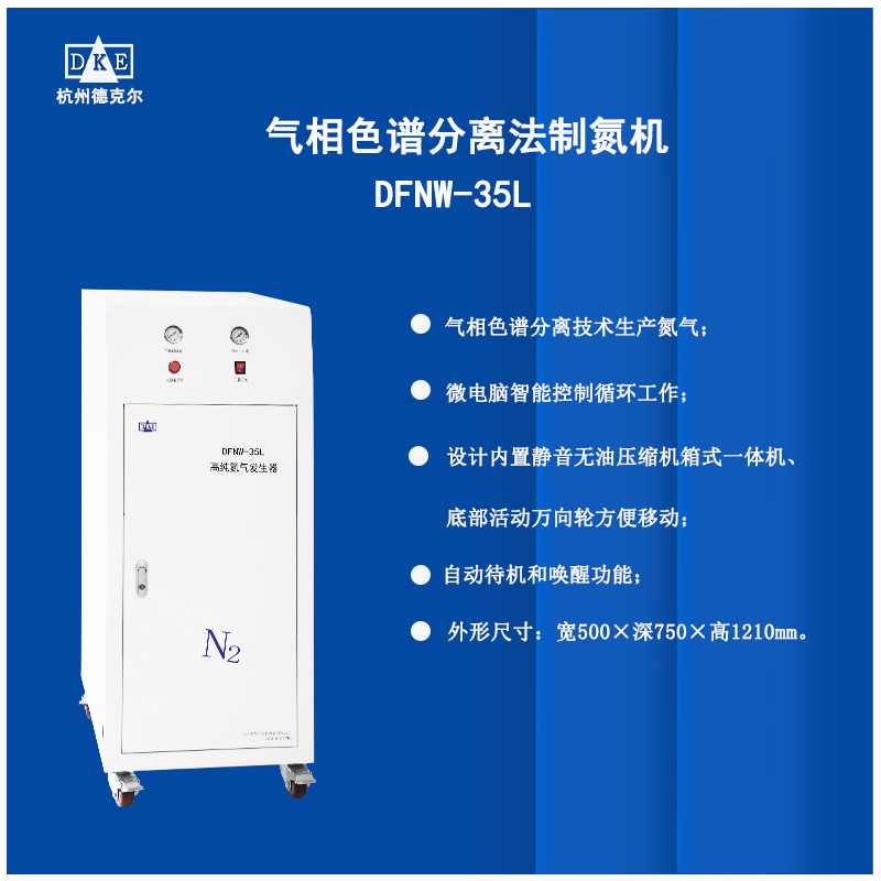 蒸发光检测仪专用氮气发生器  24小时360天连续运行 性能稳定纯度不衰减 精品推荐 可来图定制