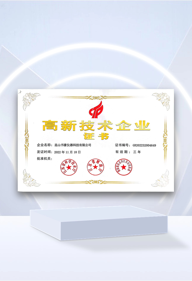 书豪应邀参加第五界航空理化检测技术学术会！