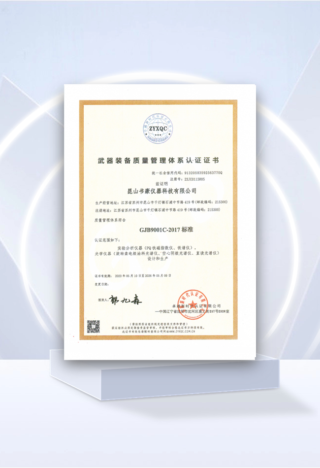 书豪应邀参加第五界航空理化检测技术学术会！