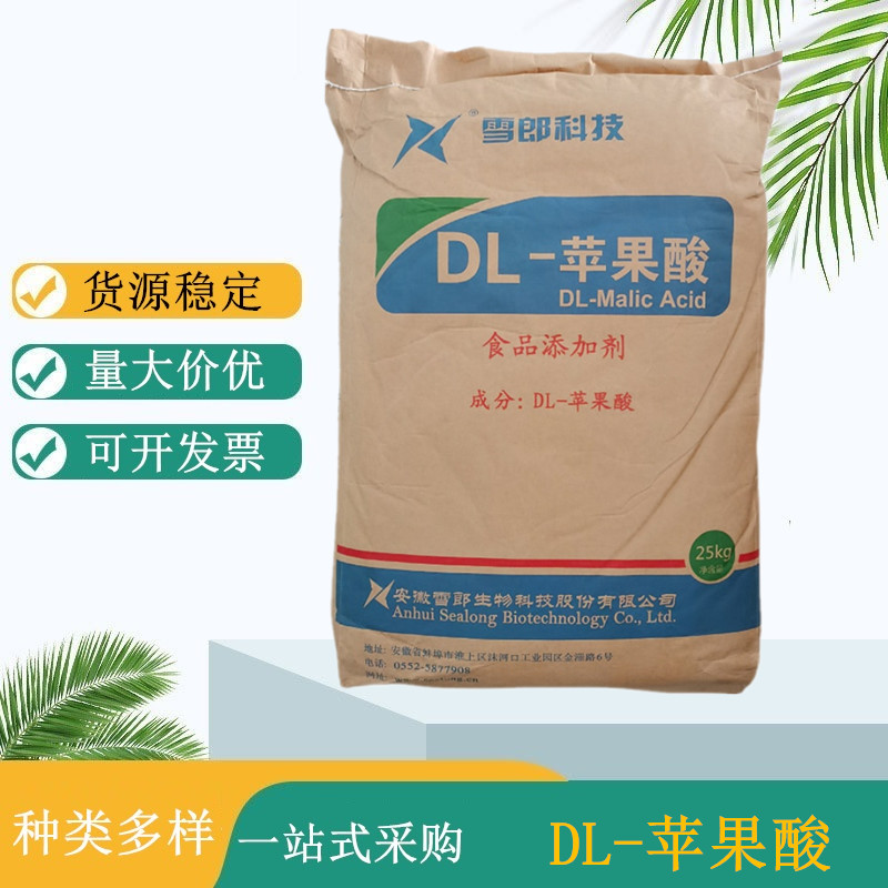 食品级DL-苹果酸 厂家 雪郎酸味剂饮料果汁口感调节