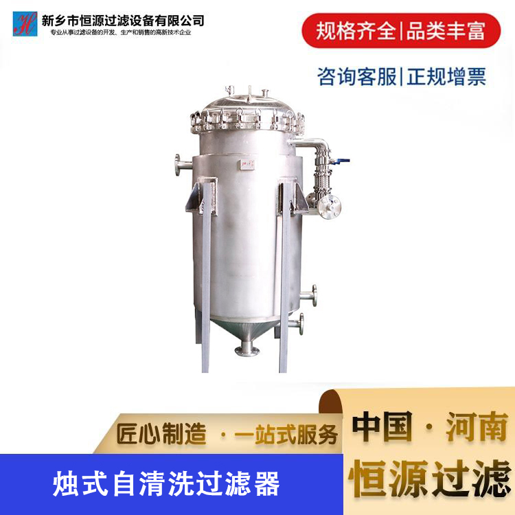 烛式自清洗过滤器 精细化工结晶体分离 无残液密闭自动排渣