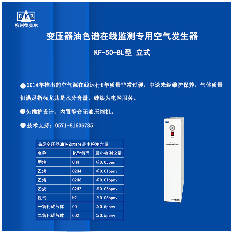 德克尔免维护空气发生器 零级空气 装置