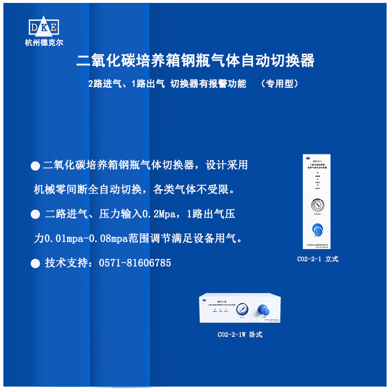 二氧化碳气体自动切换汇流排  切换器    两路、四路气体自动切换器任选 保质保量放心选择