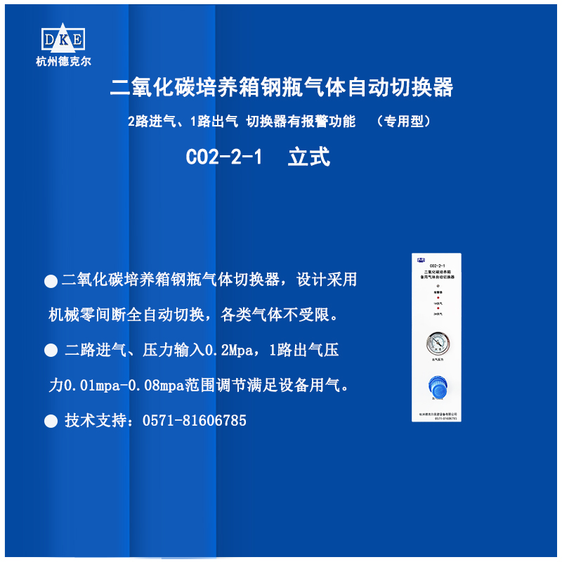 氧气钢瓶气体自动切换器 培养箱气体自动切换器  欢迎咨询订购 值得信赖