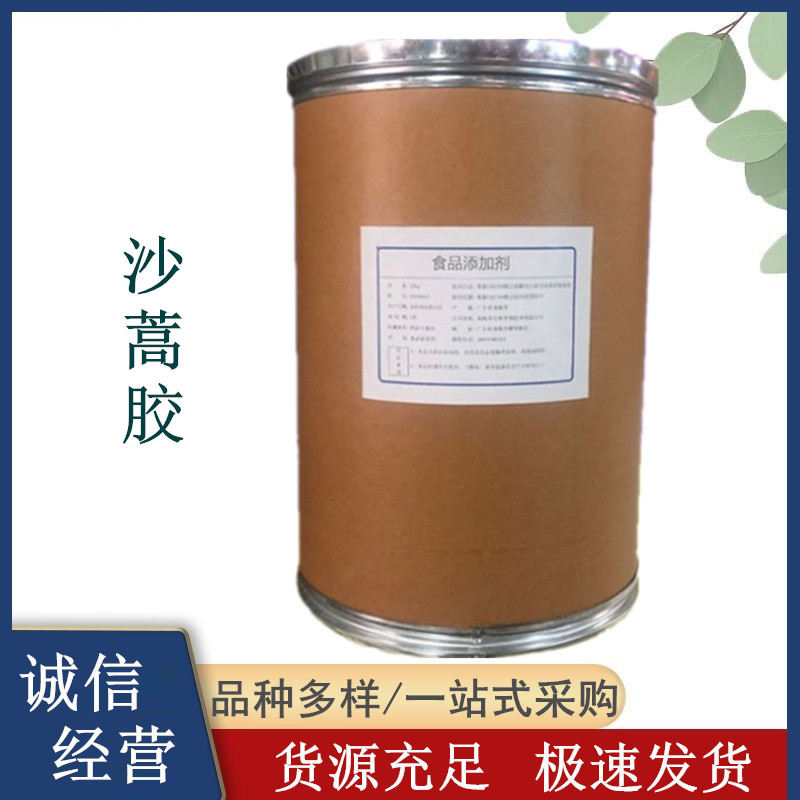 沙蒿籽胶 沙蒿胶 食品级增稠剂 食品原料 提供样品