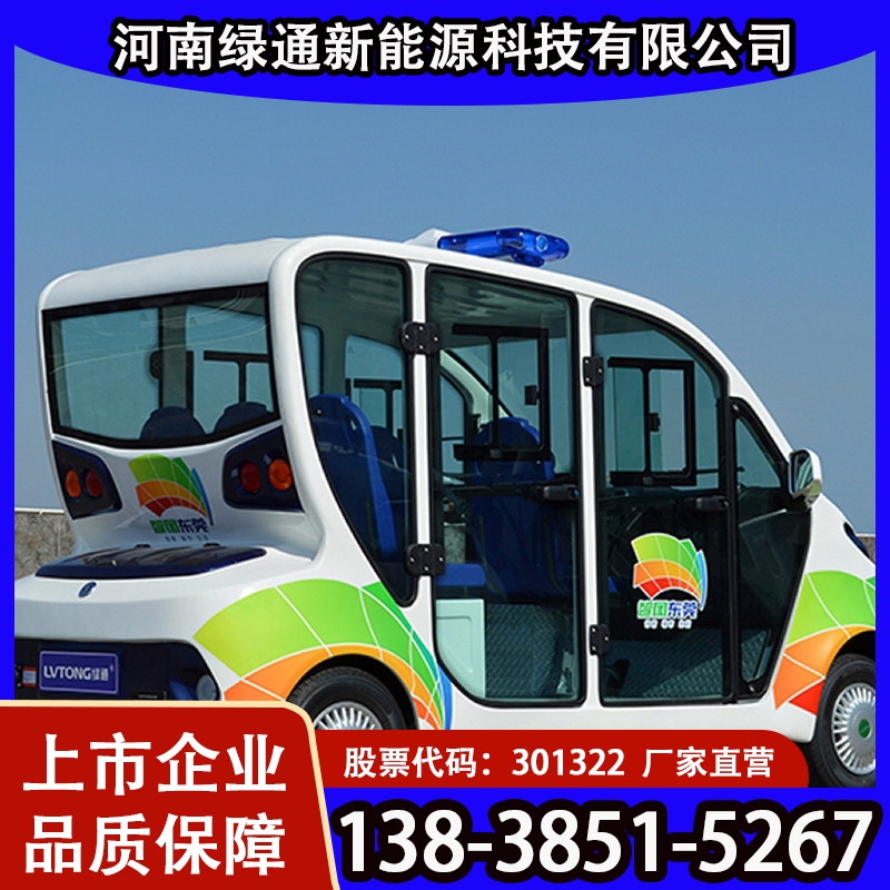 绿通新能源、电动巡逻车