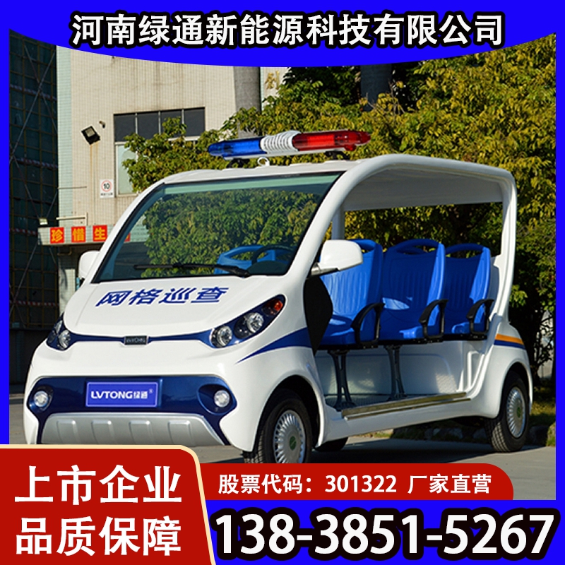 电动巡逻车采购   绿通