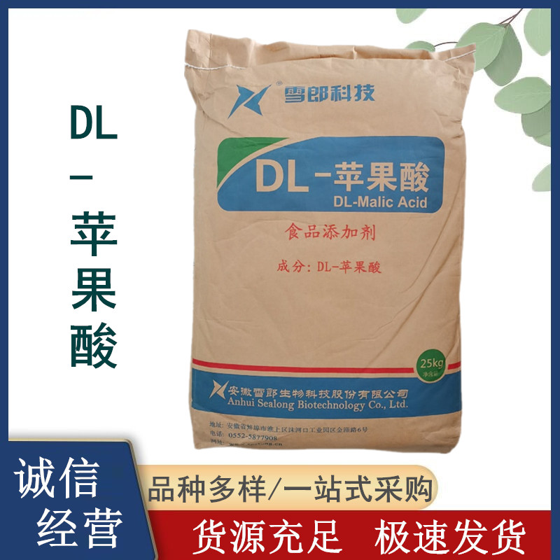 食品级DL-苹果酸作用 酸度调节剂 DL-苹果酸厂家