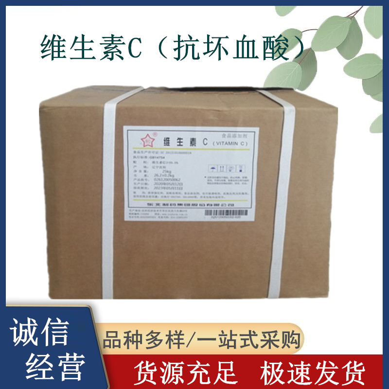 抗坏血酸厂家 维生素C营养强化剂防腐剂