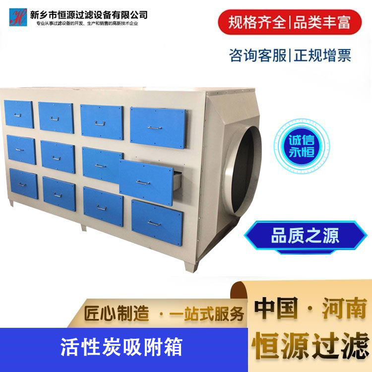 工业废气吸附装置抽屉式活性炭箱 废气处理设备 恒源过滤 支持定制