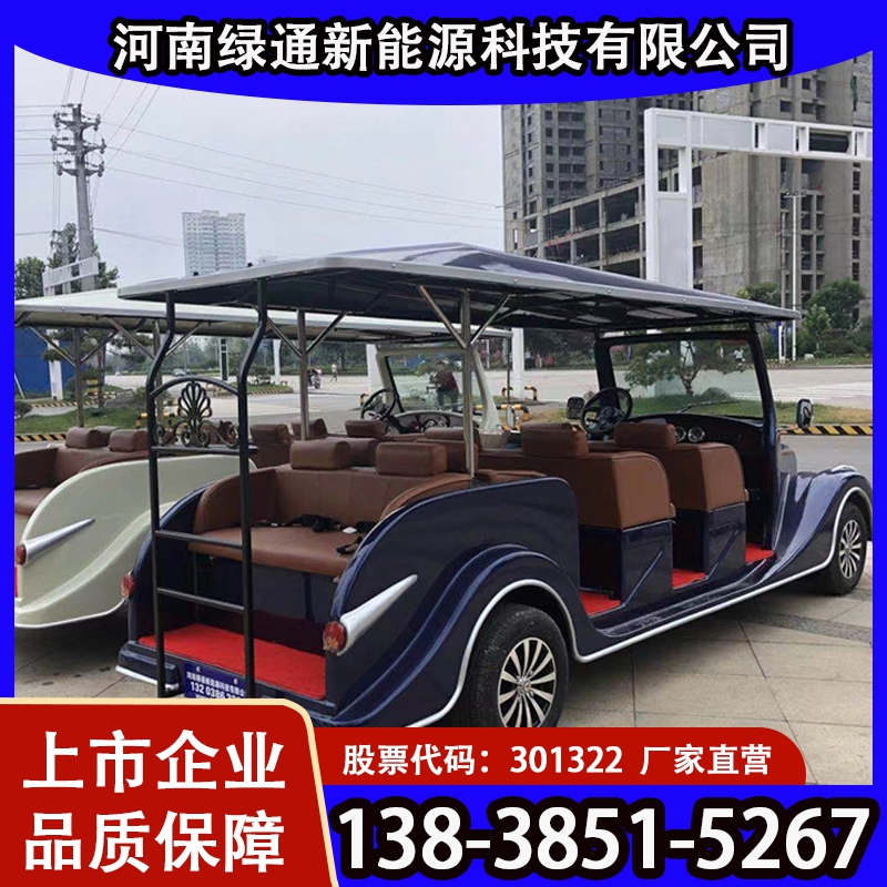电动老爷车供应商 绿通