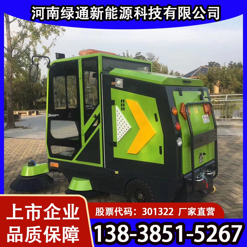 电动环卫扫地车厂家直营  绿通