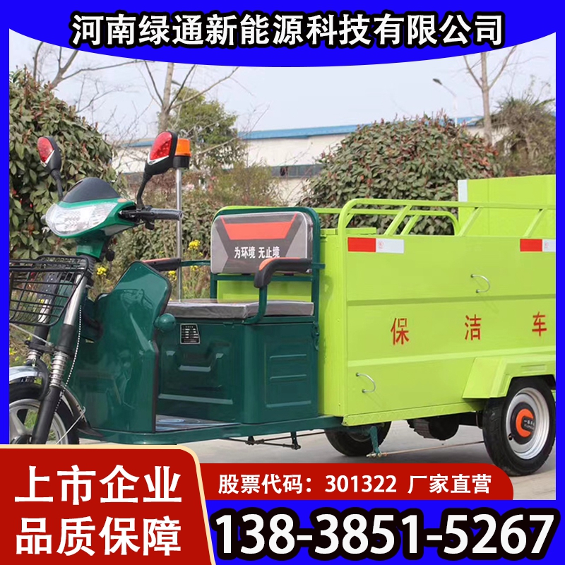 电动环卫扫地车  绿通直营